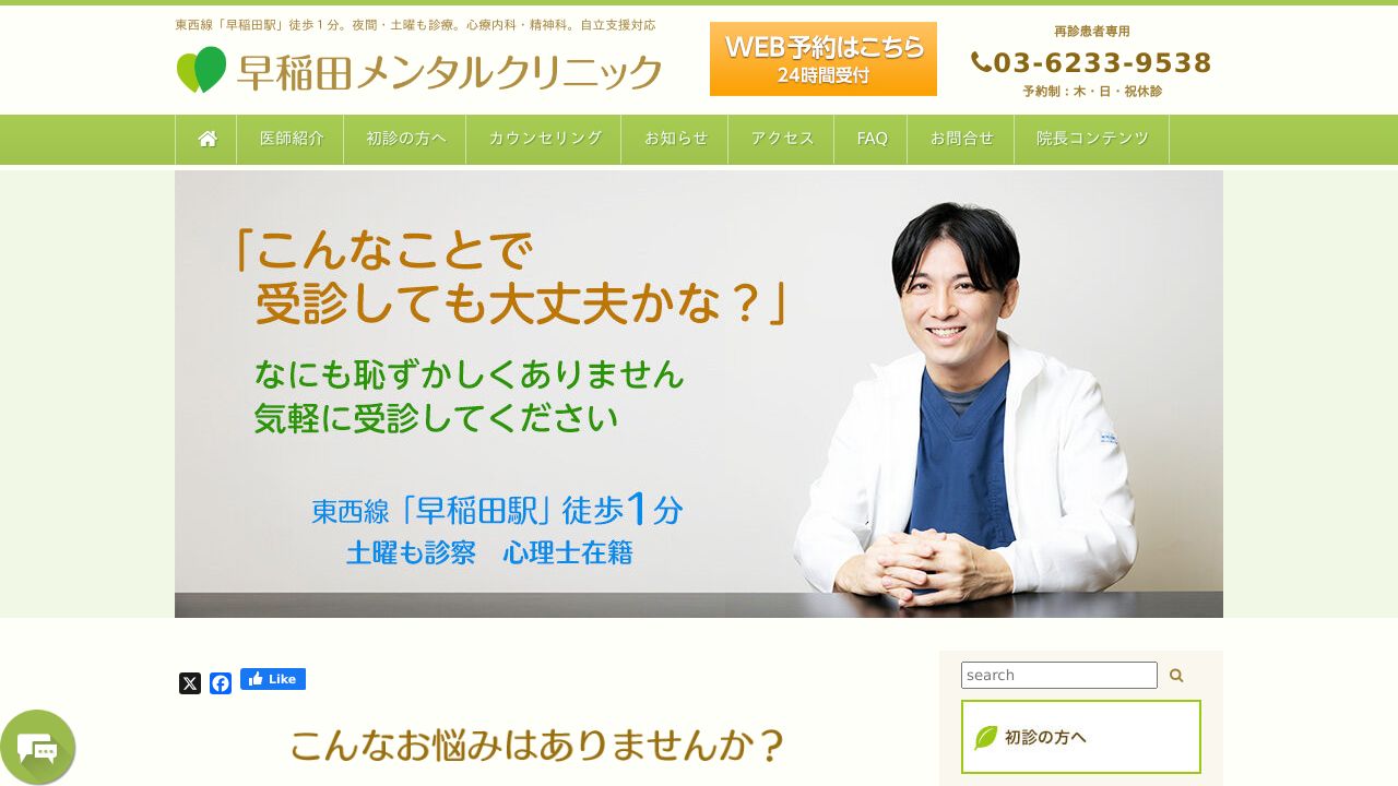 早稲田メンタルクリニック