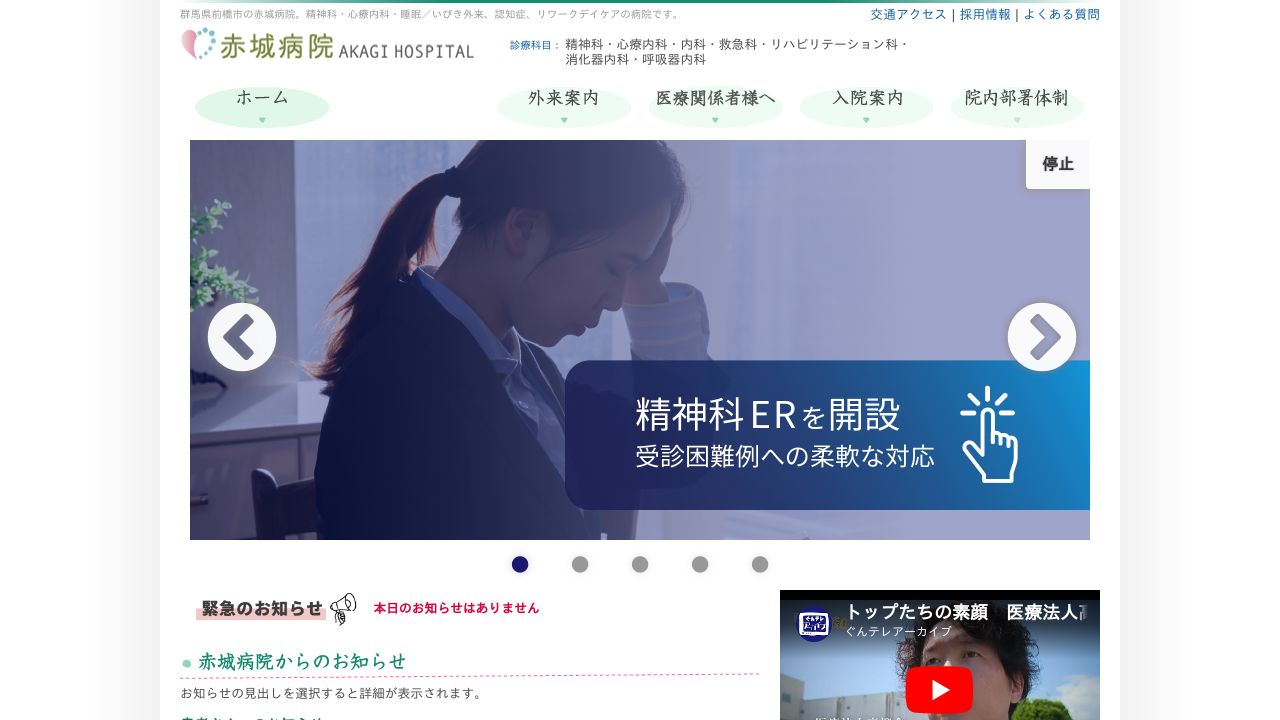 医療法人高柳会 赤城病院