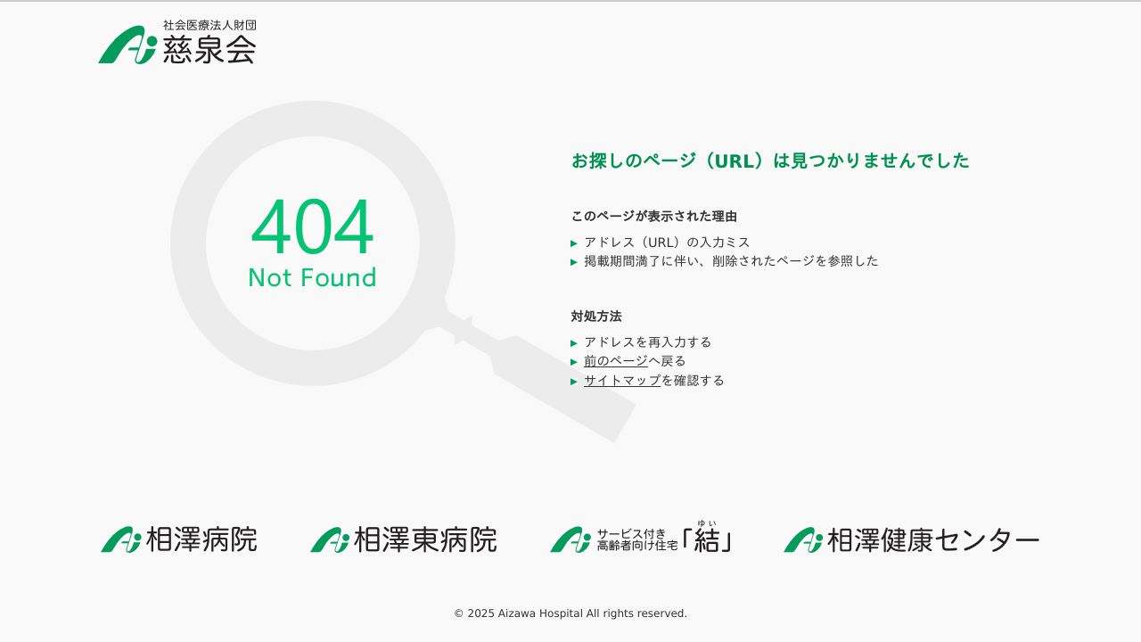 北アルプス医療センターあるぷすメンタルクリニック
