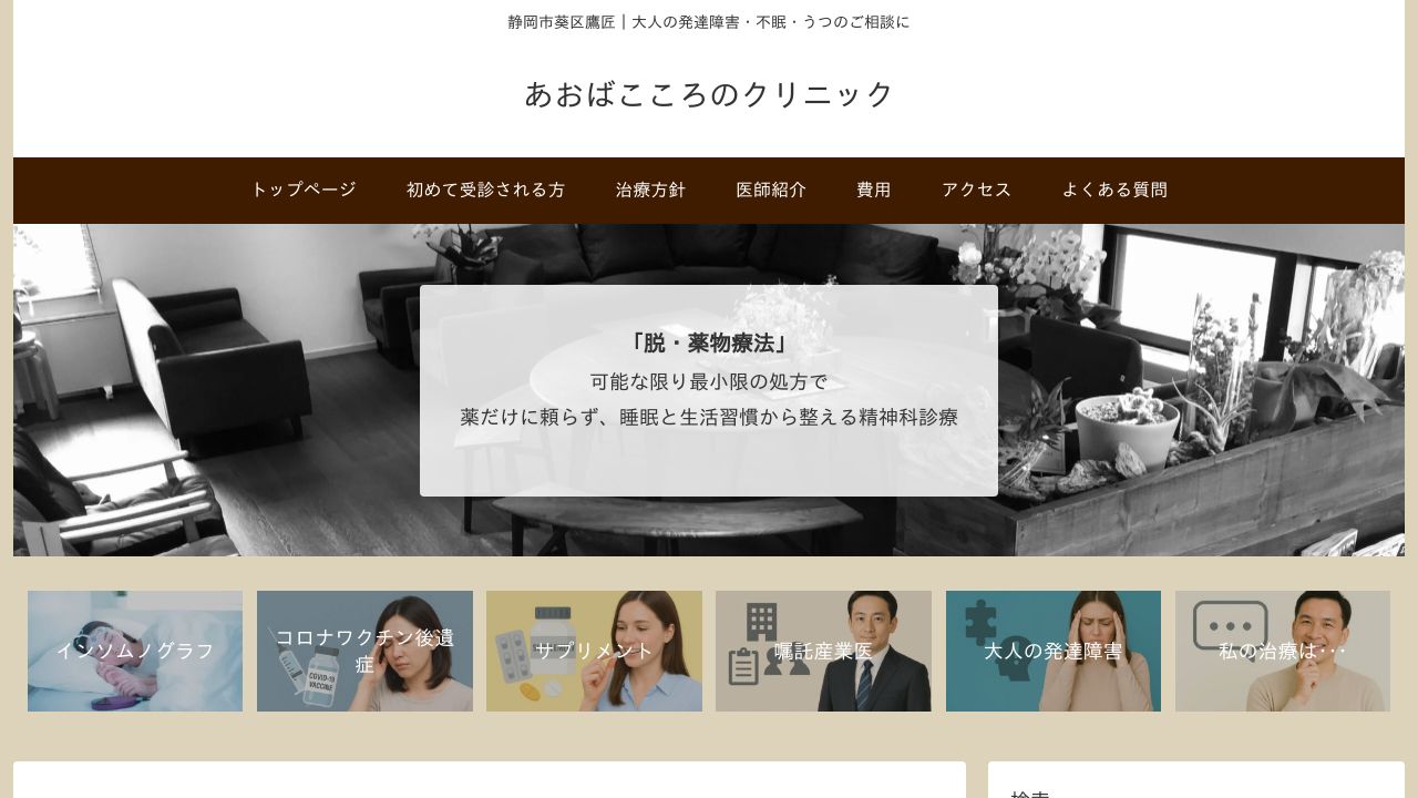 あおばこころのクリニック