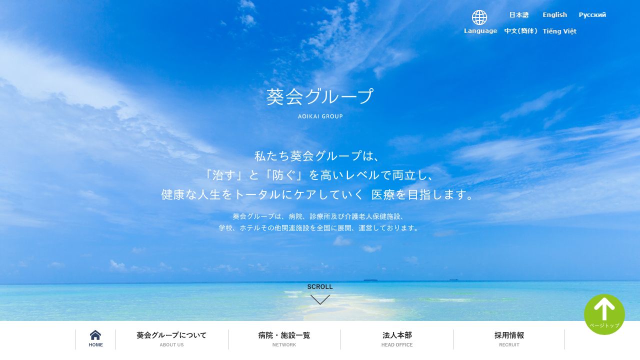 医療法人社団豊寿会 熊川病院