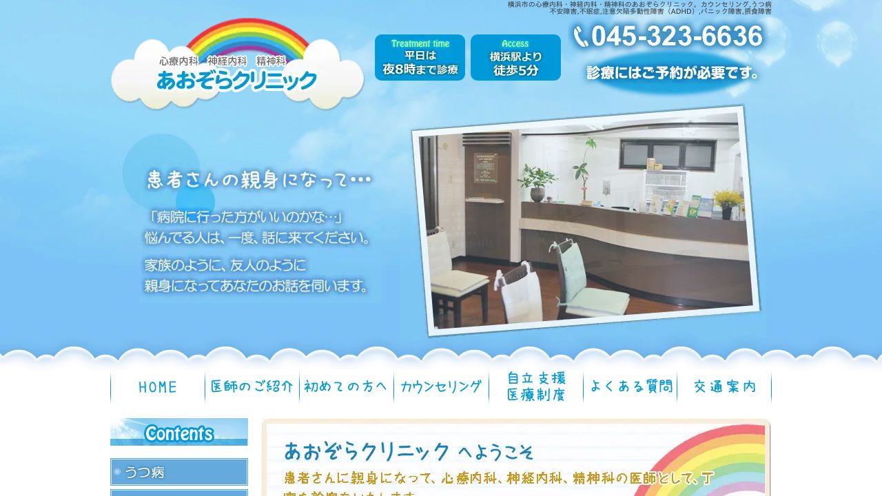 あおぞらクリニック