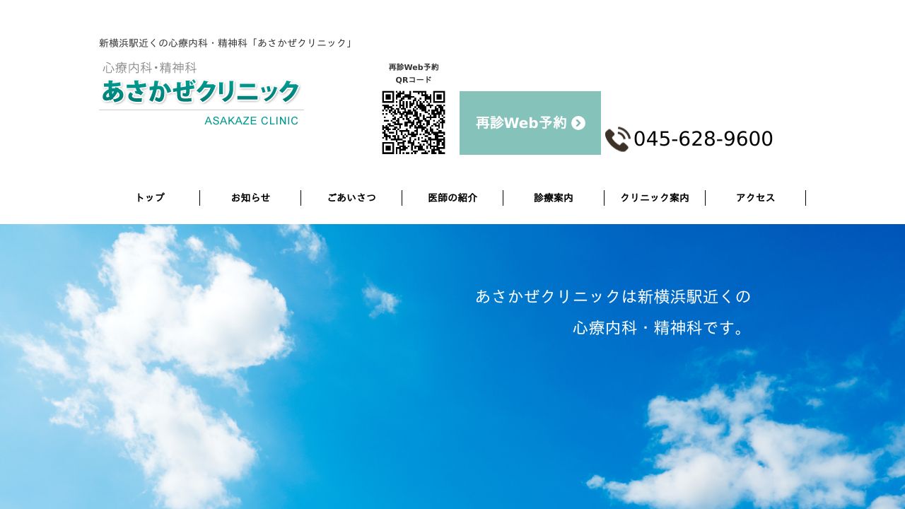 あさかぜクリニック