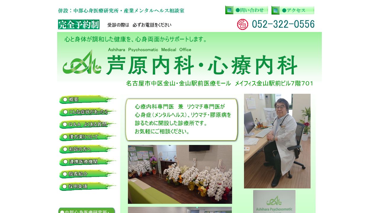 芦原内科・心療内科