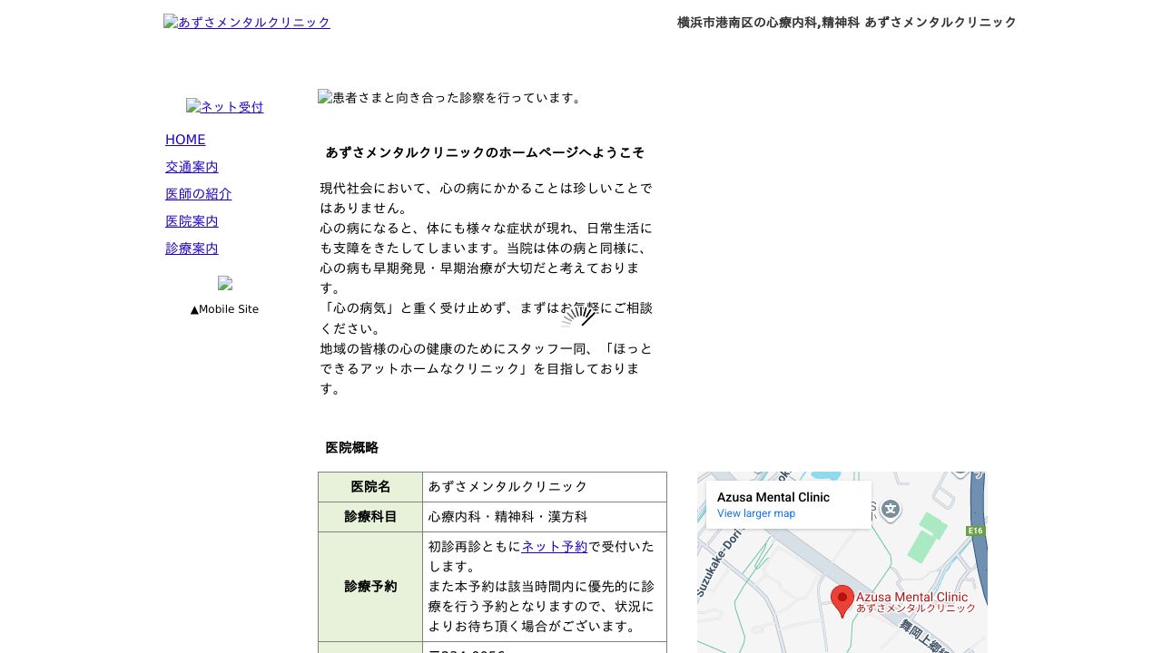 あずさメンタルクリニック