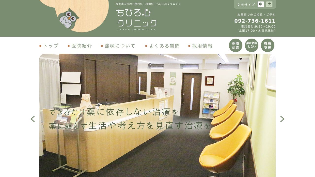 ちひろ心クリニック