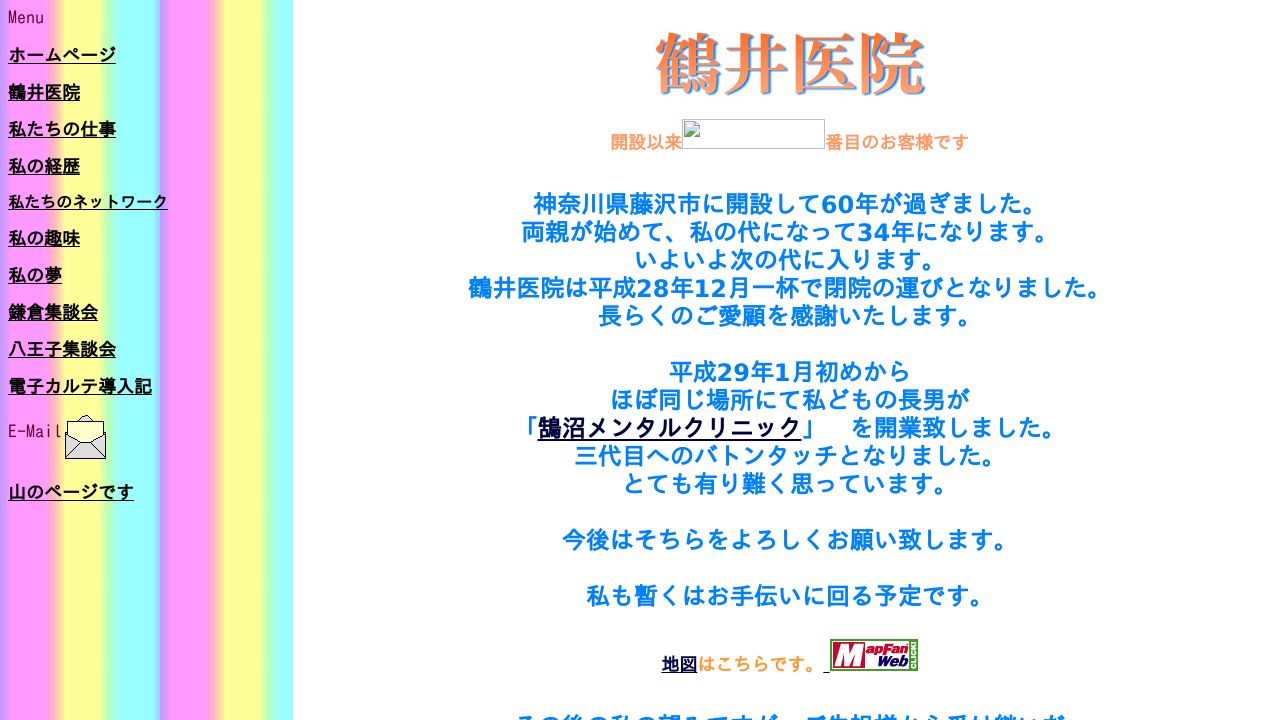 鵠沼メンタルクリニック