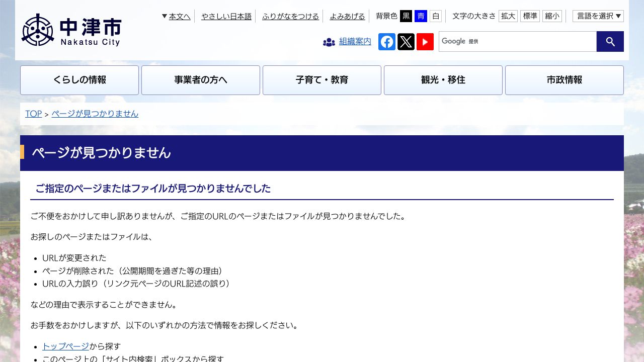 中津市立中津市民病院