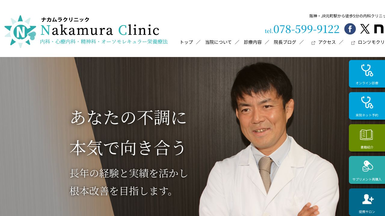ナカムラクリニック