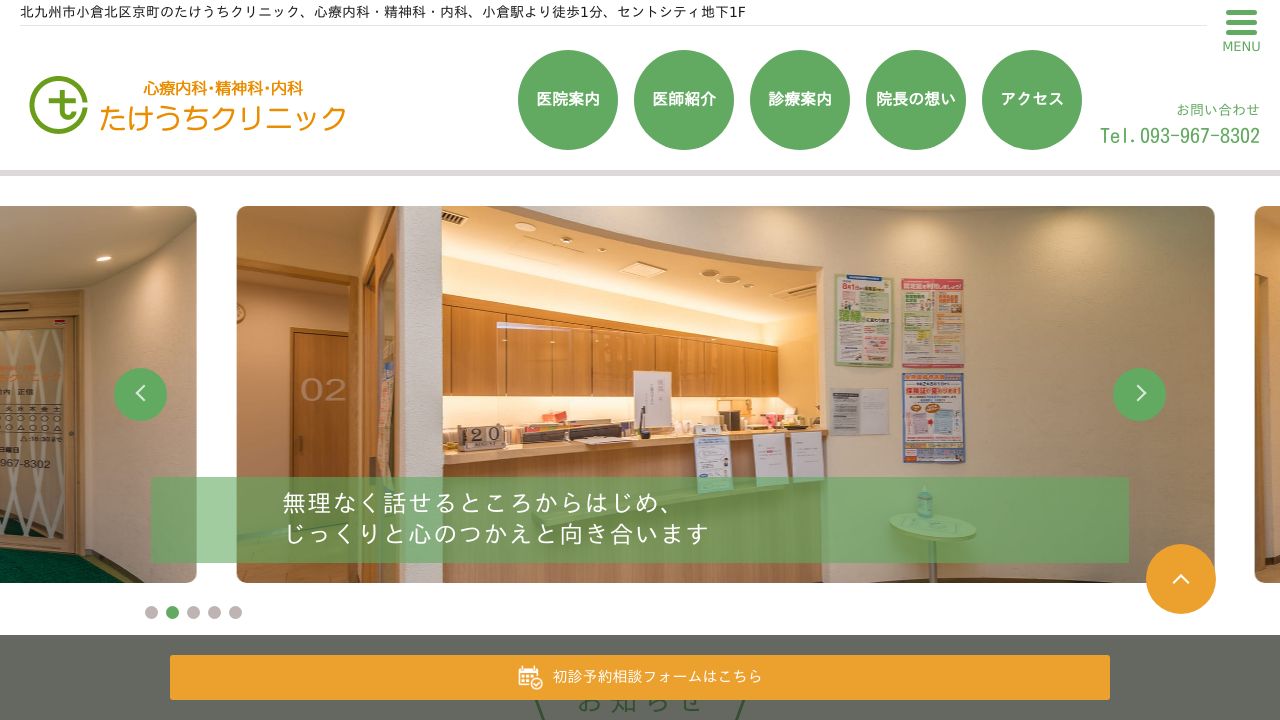 たけうちクリニック