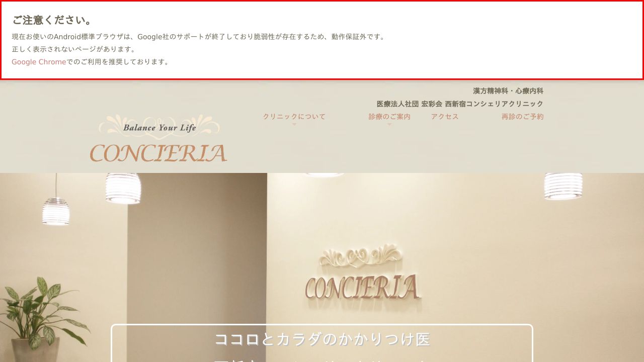 医療法人社団宏彩会 西新宿コンシェリアクリニック