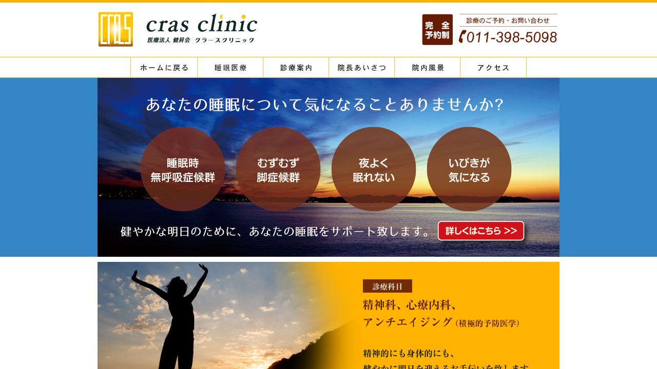 クラースクリニック