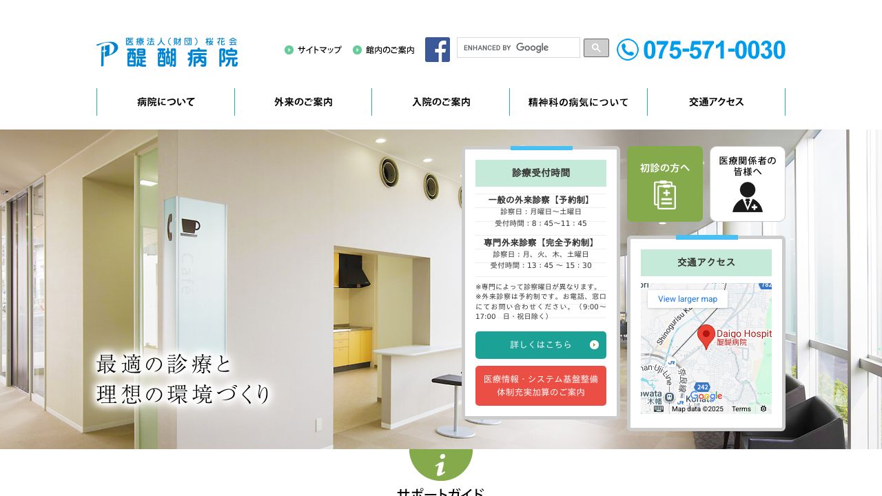 医療法人財団桜花会 醍醐病院