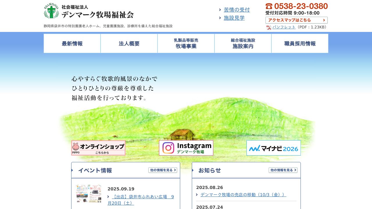 社会福祉法人デンマーク牧場福祉会 精神科診療所 こひつじ診療所