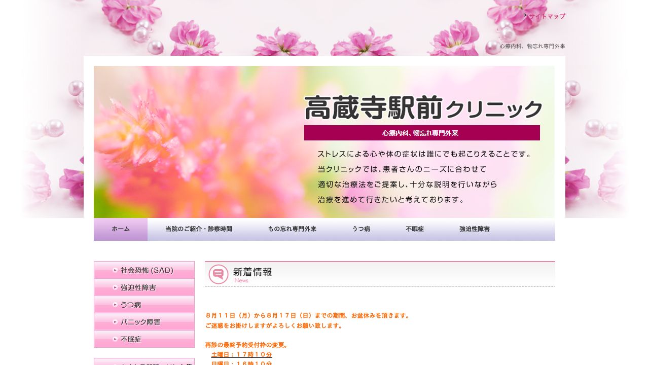 高蔵寺駅前クリニック