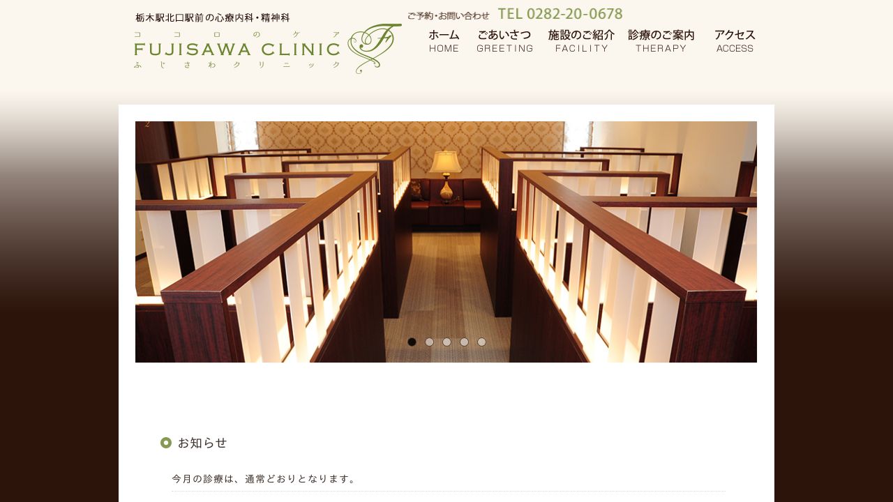 ふじさわクリニック