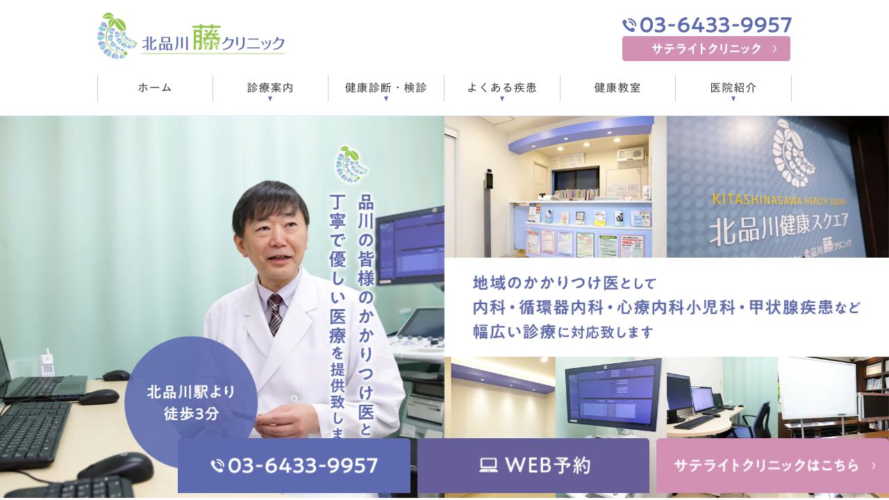 北品川 藤クリニック