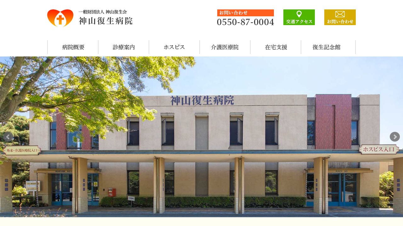 一般財団法人 神山復生病院