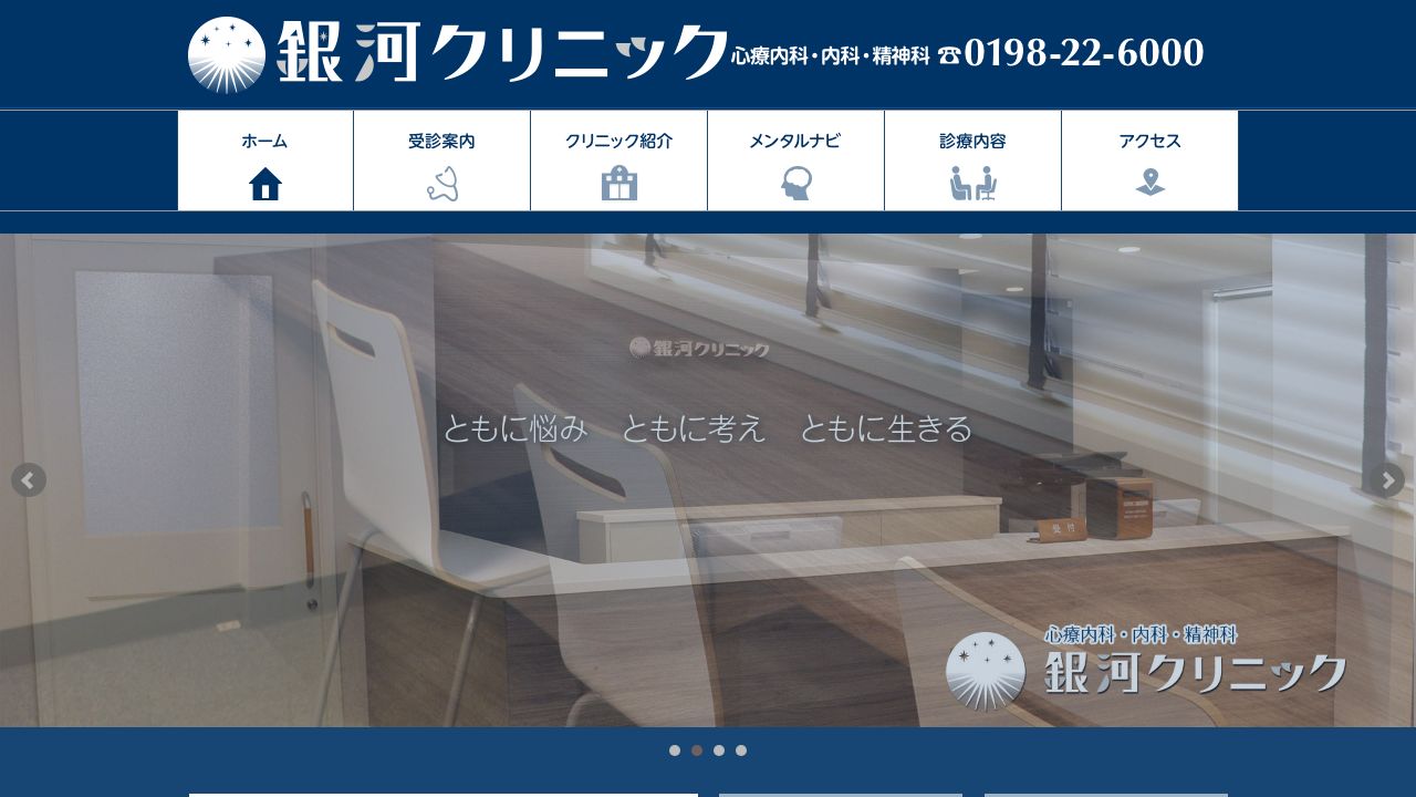 銀河クリニック