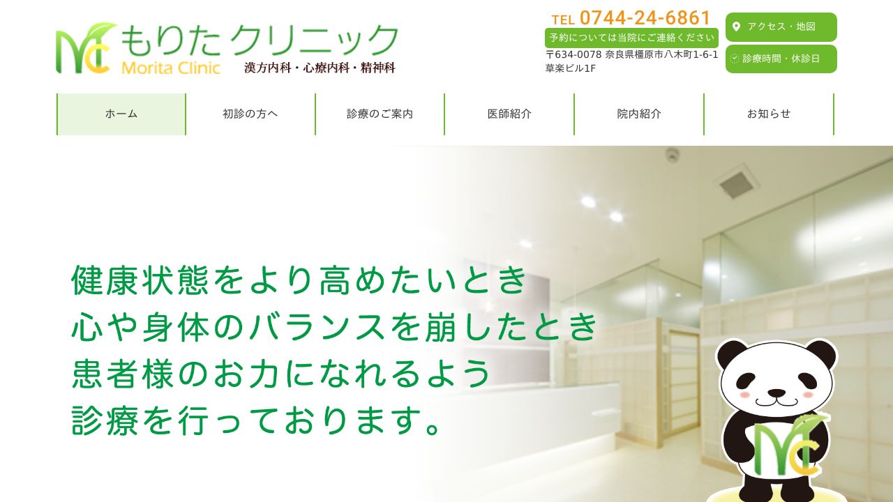 もりたクリニック