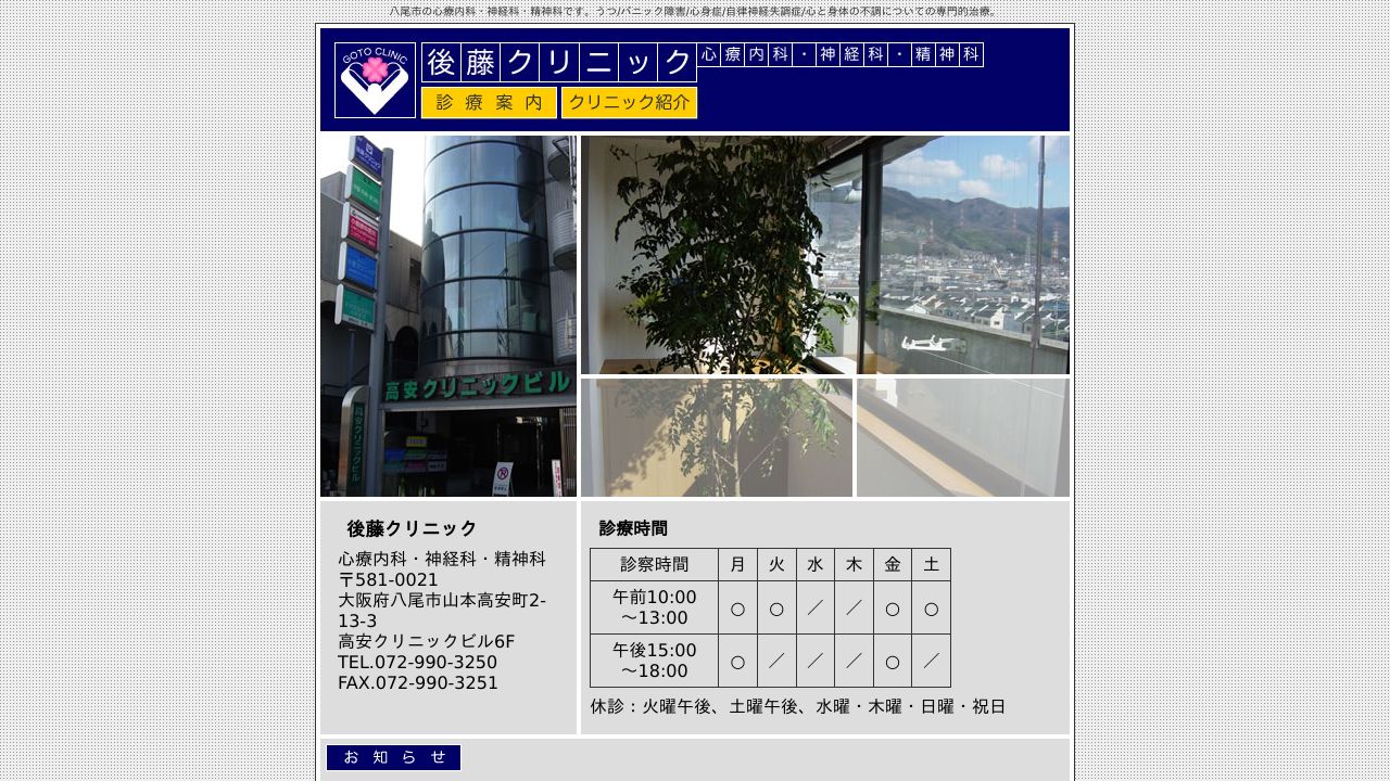 後藤クリニック