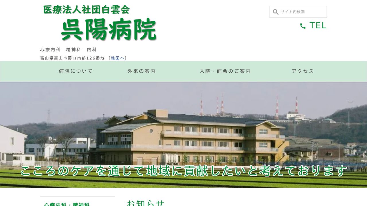 医療法人社団白雲会 呉陽病院