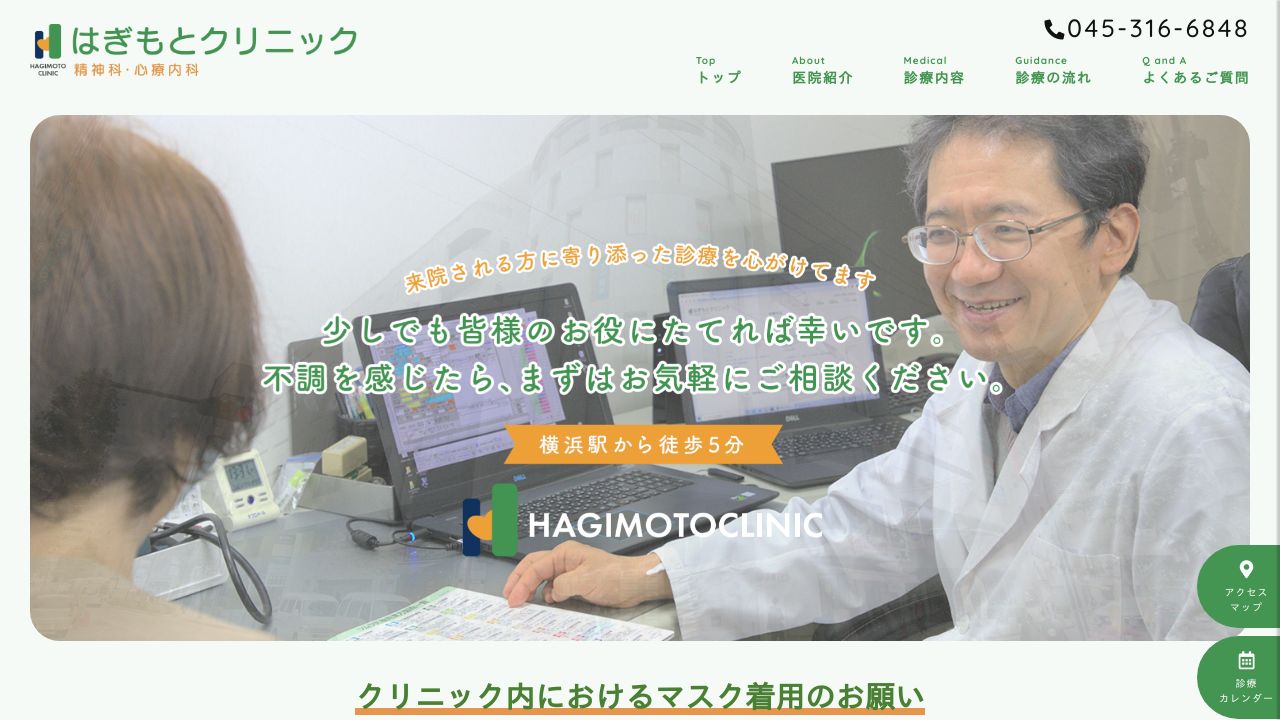 はぎもとクリニック