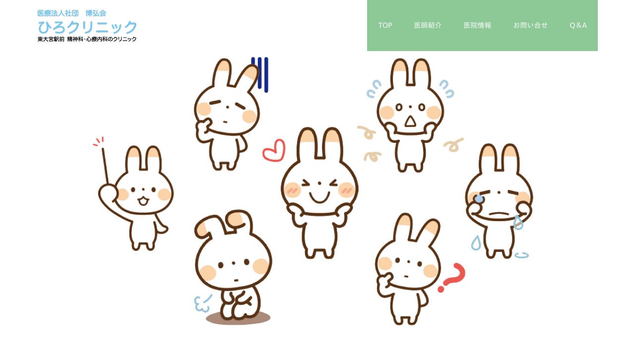 ひろクリニック