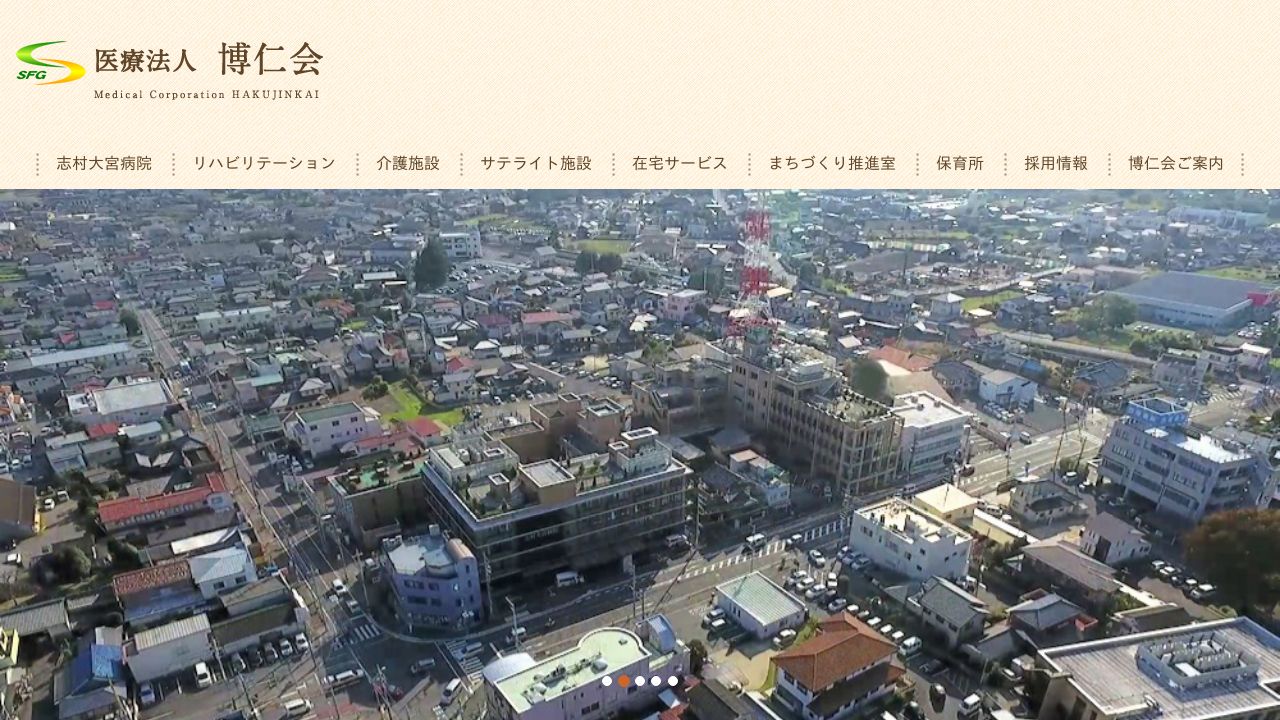 医療法人博仁会 志村大宮病院