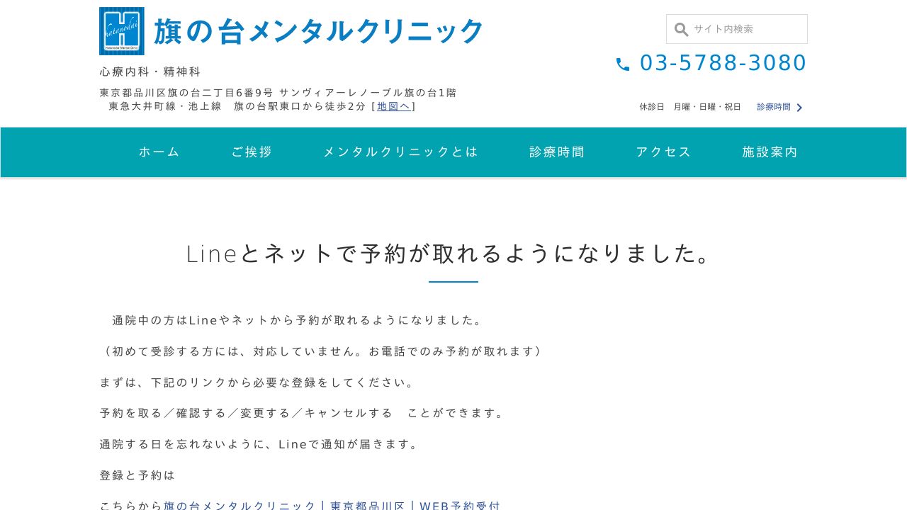 旗の台メンタルクリニック