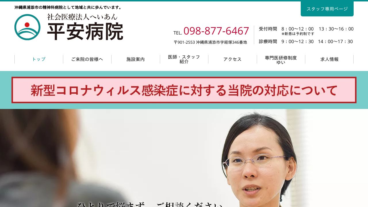 医療法人へいあん 平安病院