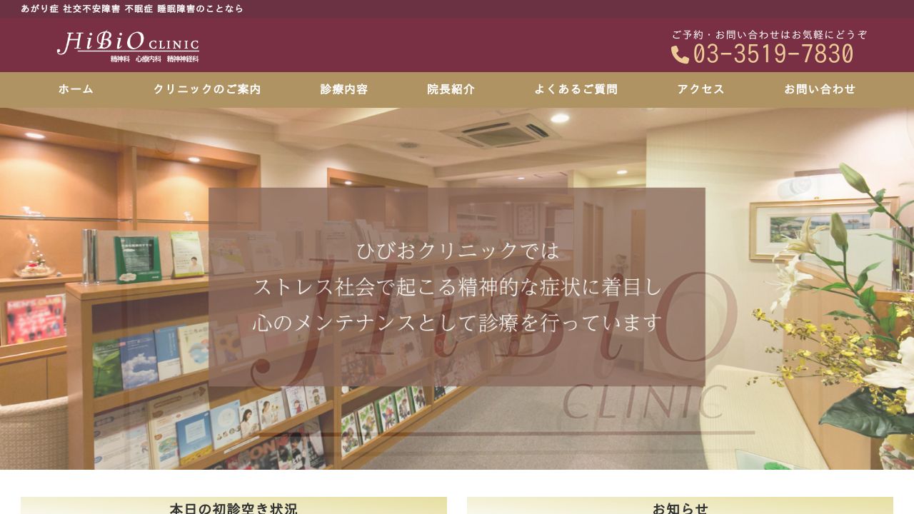 ひびおクリニック