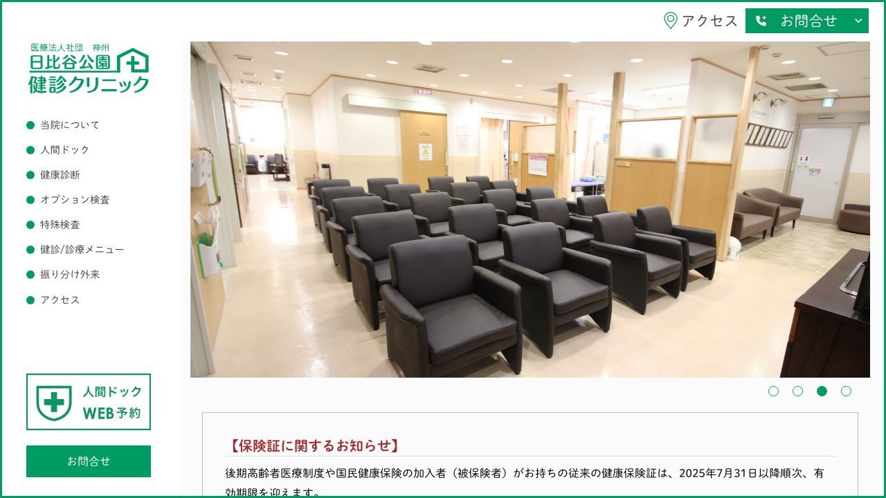 医療法人社団神州 日比谷公園クリニック