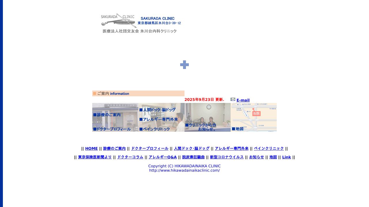 医療法人社団交友会 氷川台内科クリニック