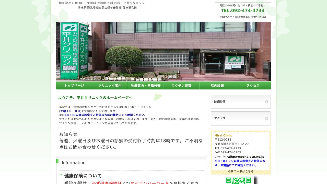 医療法人 平井クリニック