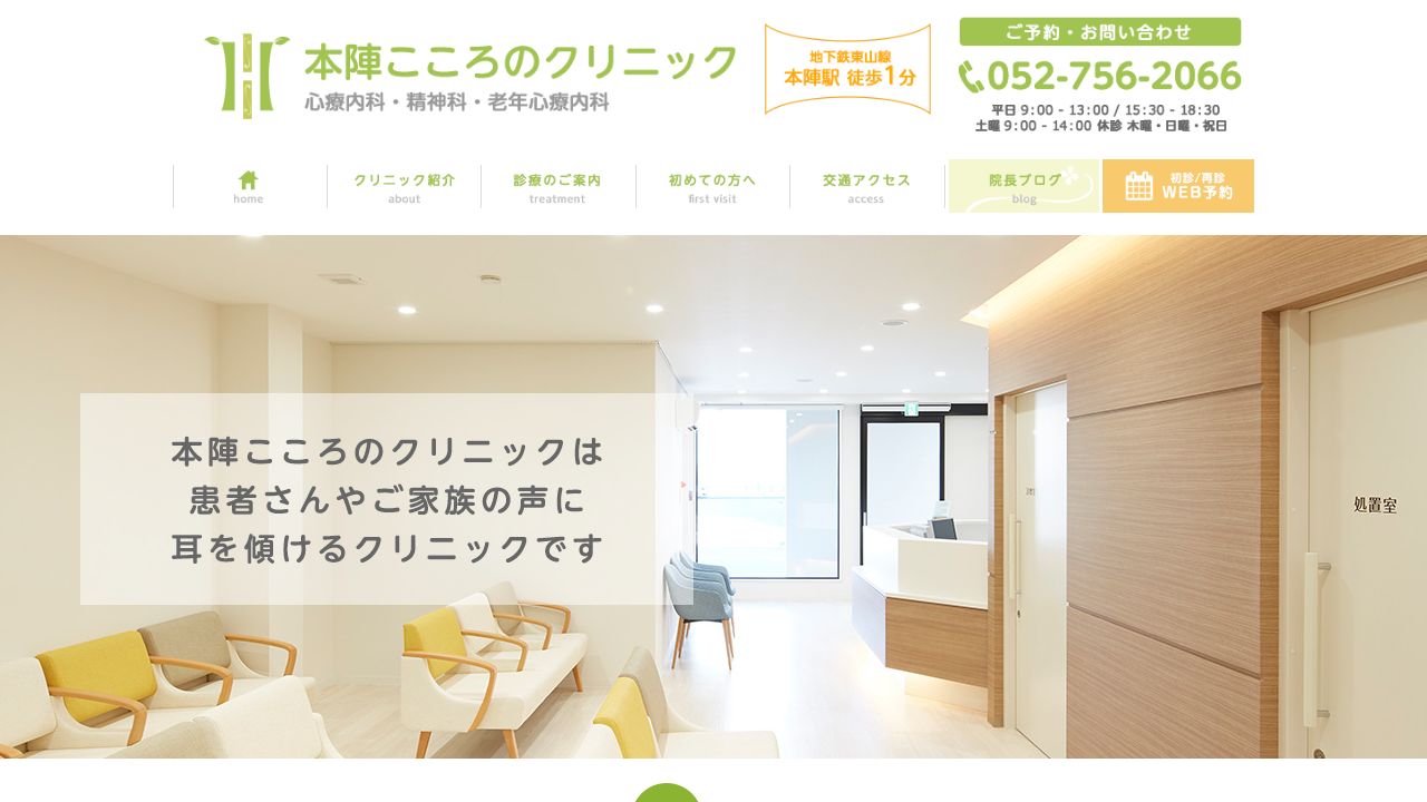 本陣こころのクリニック