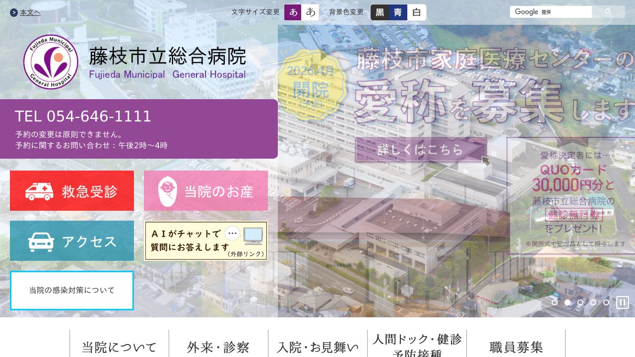 藤枝市立総合病院