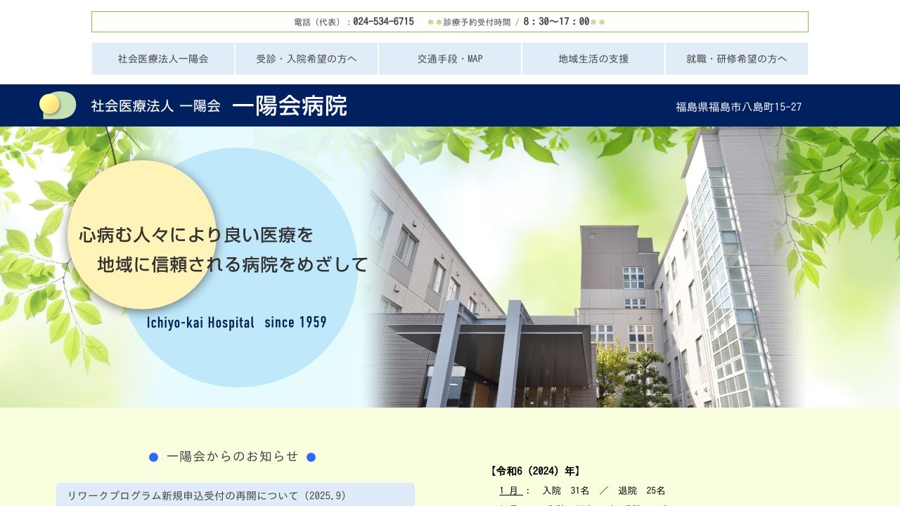 社会医療法人一陽会 一陽会病院