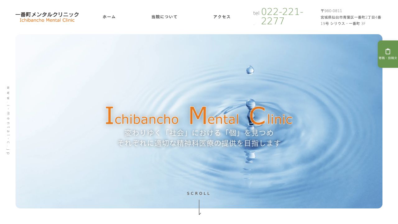 一番町メンタルクリニック