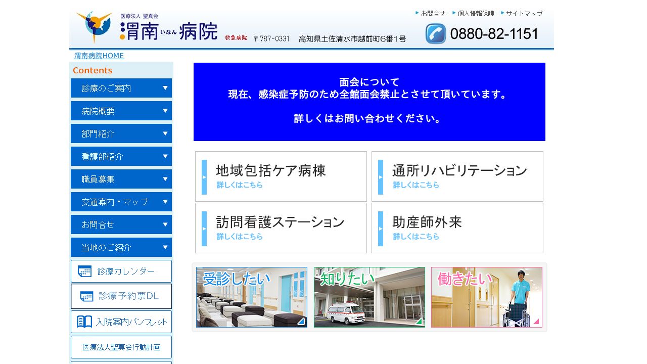 医療法人聖真会 渭南病院
