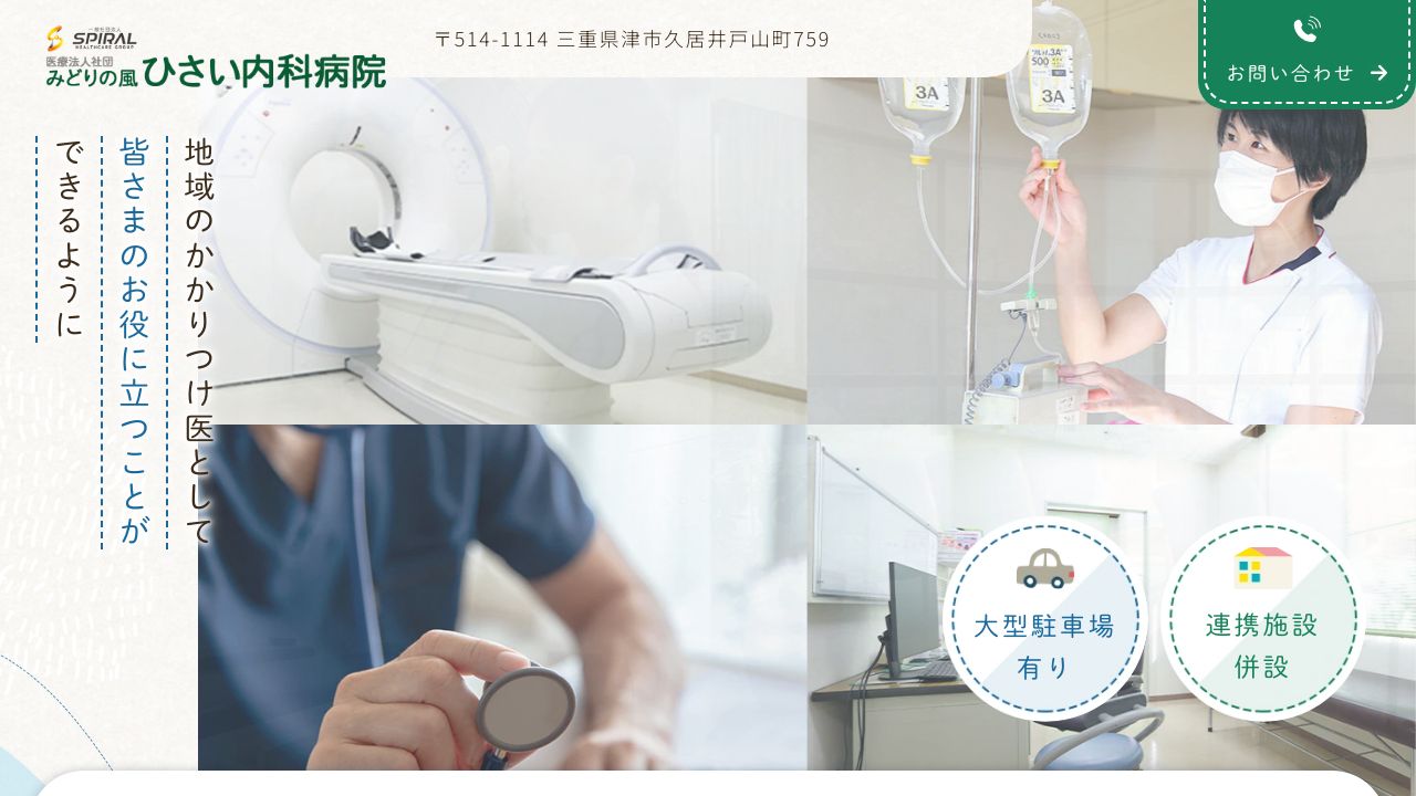 医療法人 井上内科病院