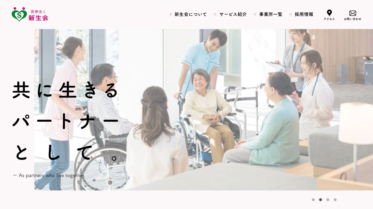 医療法人新生会 いしいケアクリニック