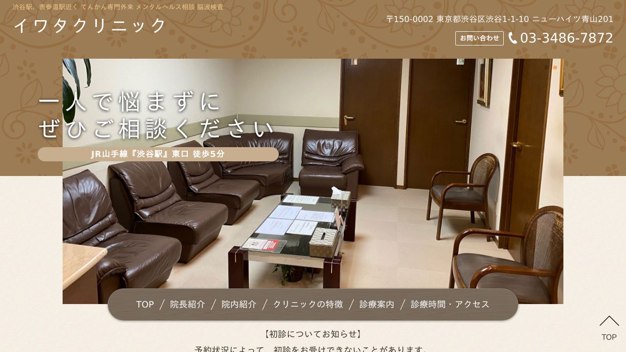 イワタクリニック