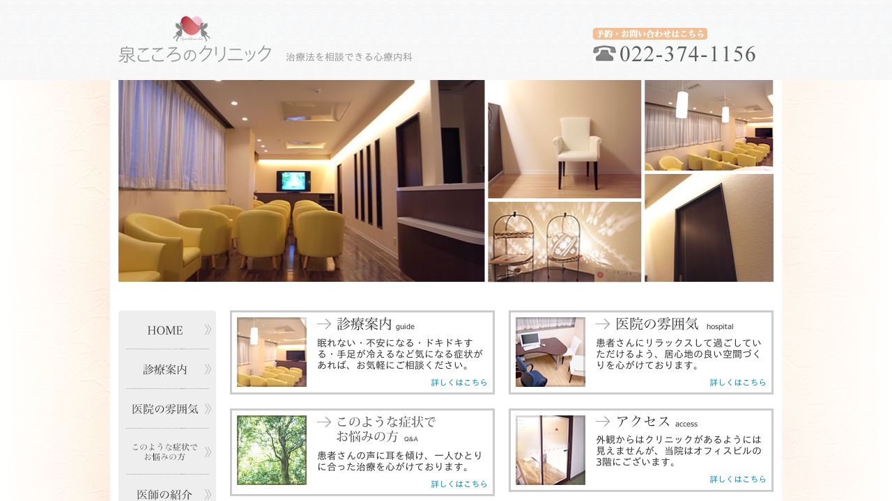 泉こころのクリニック