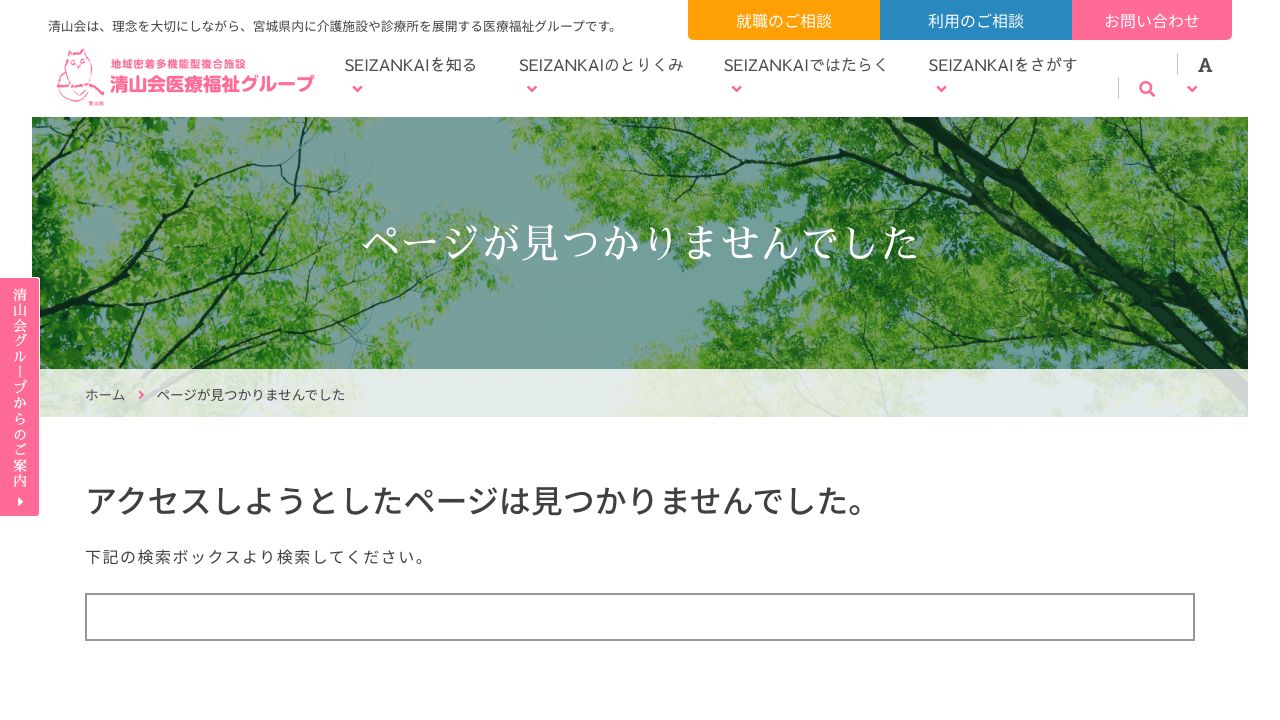 医療法人社団清山会 みはるの杜診療所