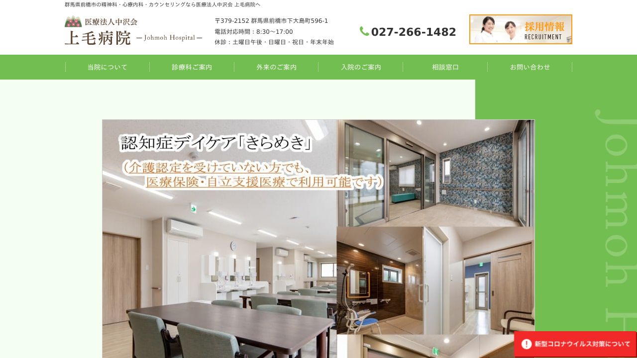 医療法人中沢会 上毛病院