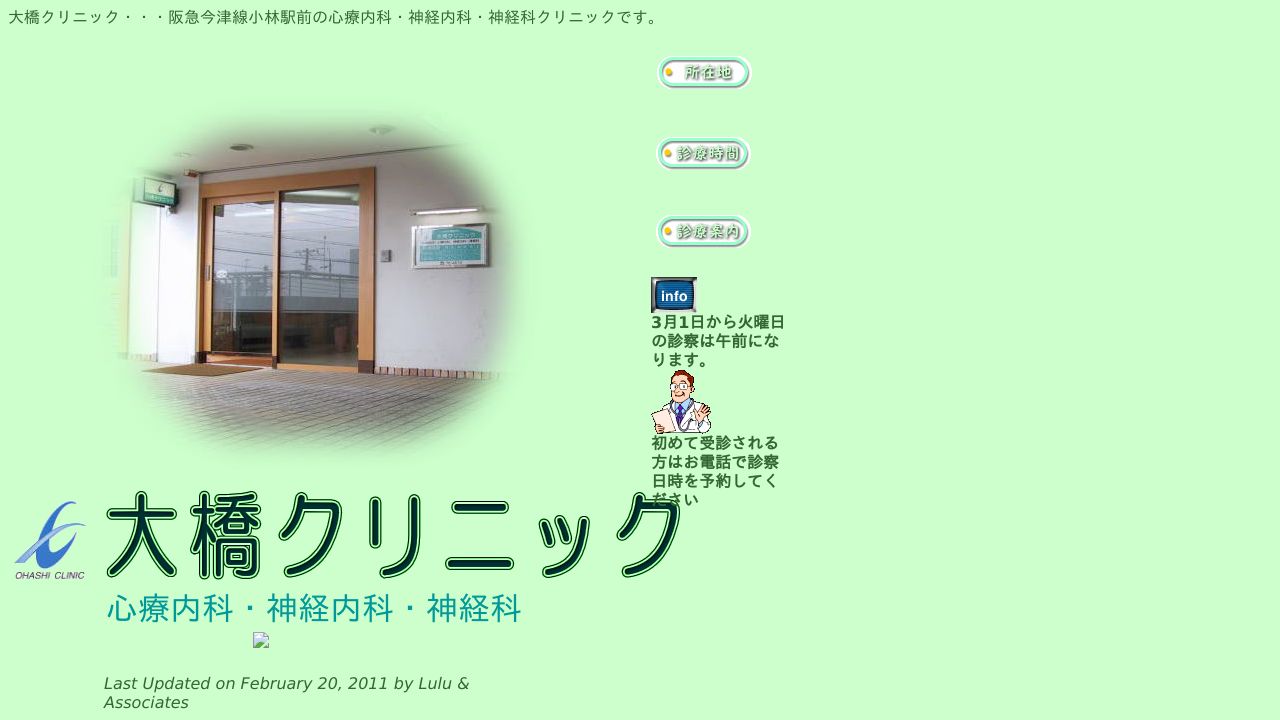 大橋クリニック