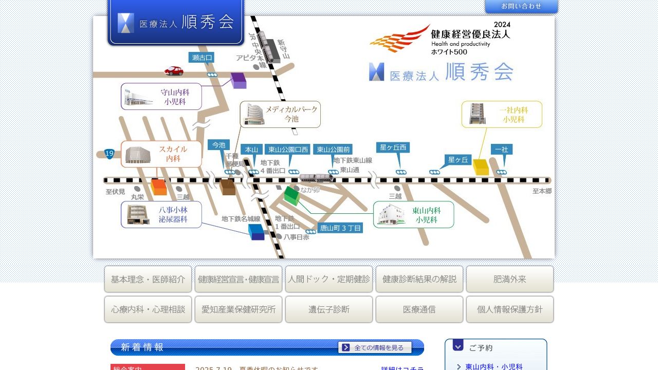 医療法人順秀会 スカイル内科・スカイル健康管理センター