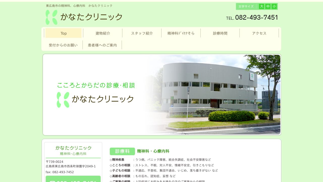 かなたクリニック