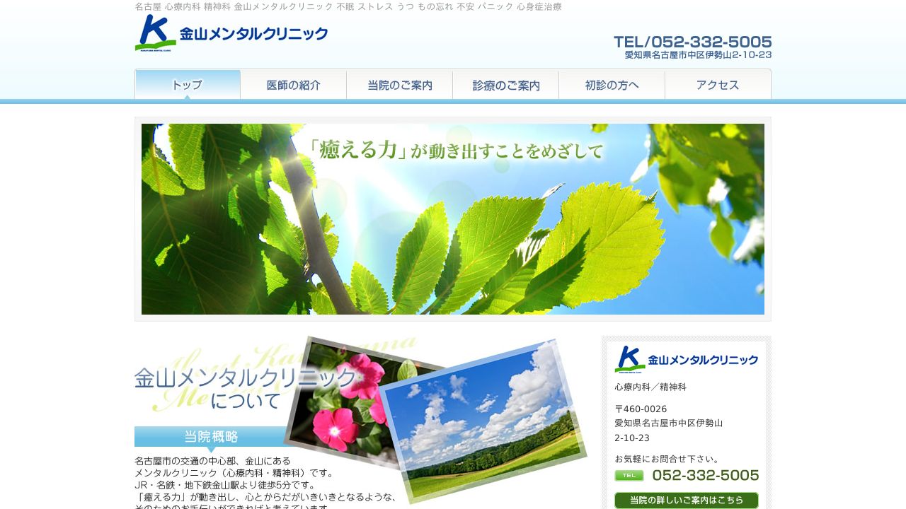 金山メンタルクリニック